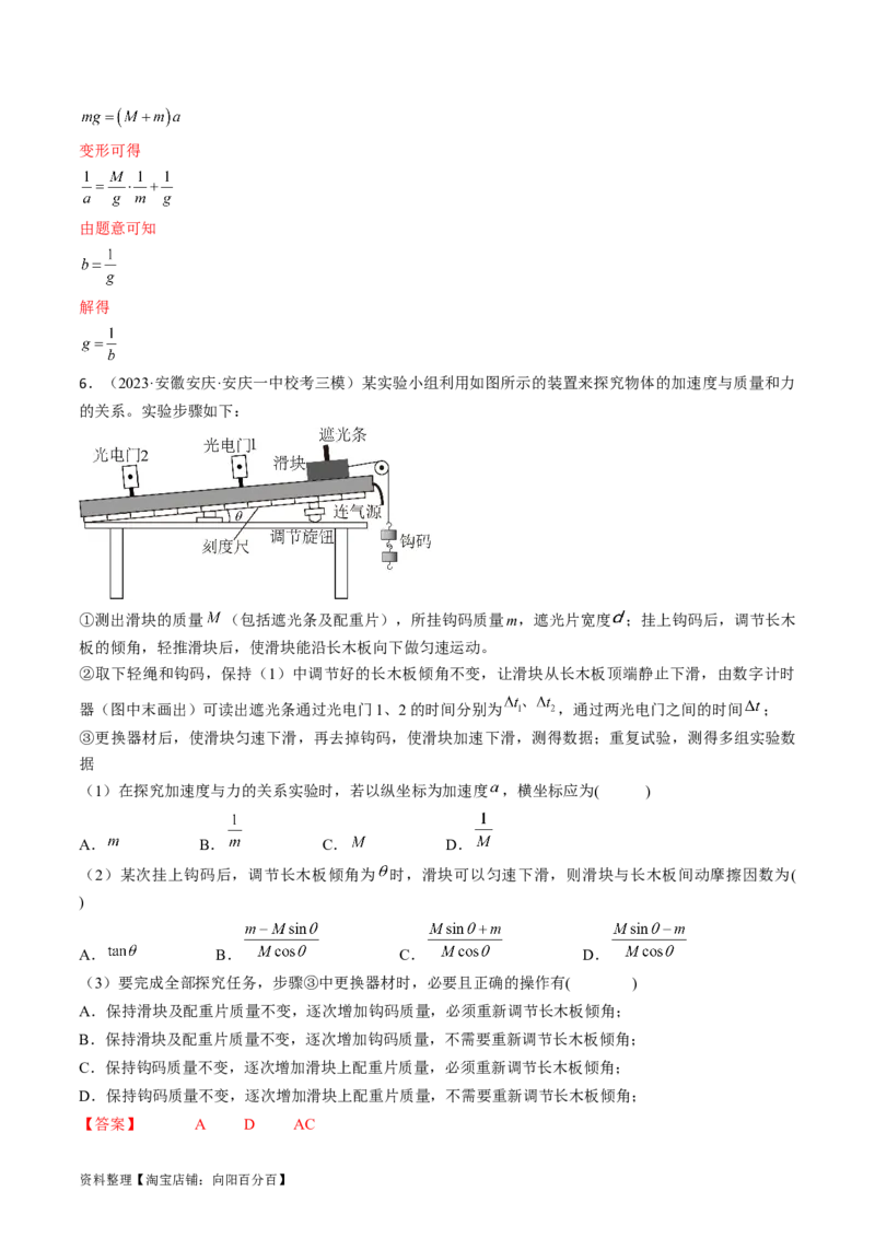 考点14探究加速度与力、质量的关系（解析版）_04高考物理_通用版（老高考）复习资料_2024年复习资料_完备战2024年高考物理一轮复习考点帮（全国通用）_答案解析版