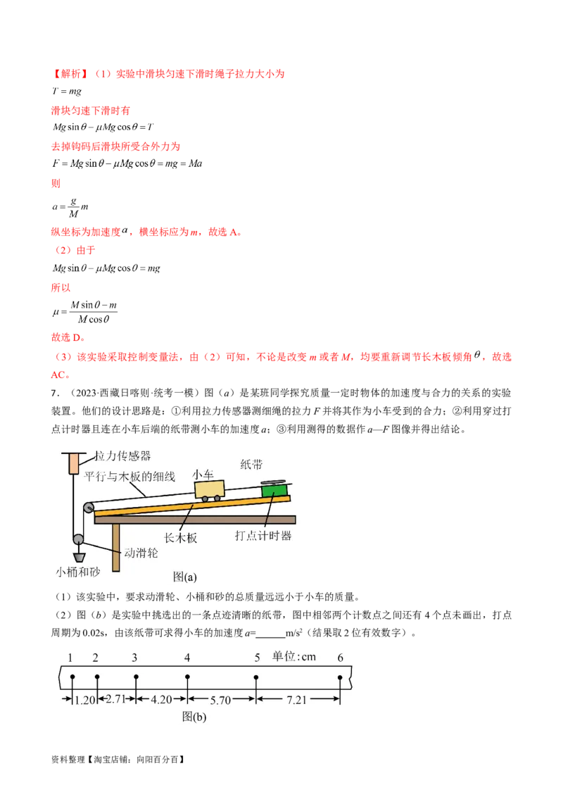 考点14探究加速度与力、质量的关系（解析版）_04高考物理_通用版（老高考）复习资料_2024年复习资料_完备战2024年高考物理一轮复习考点帮（全国通用）_答案解析版