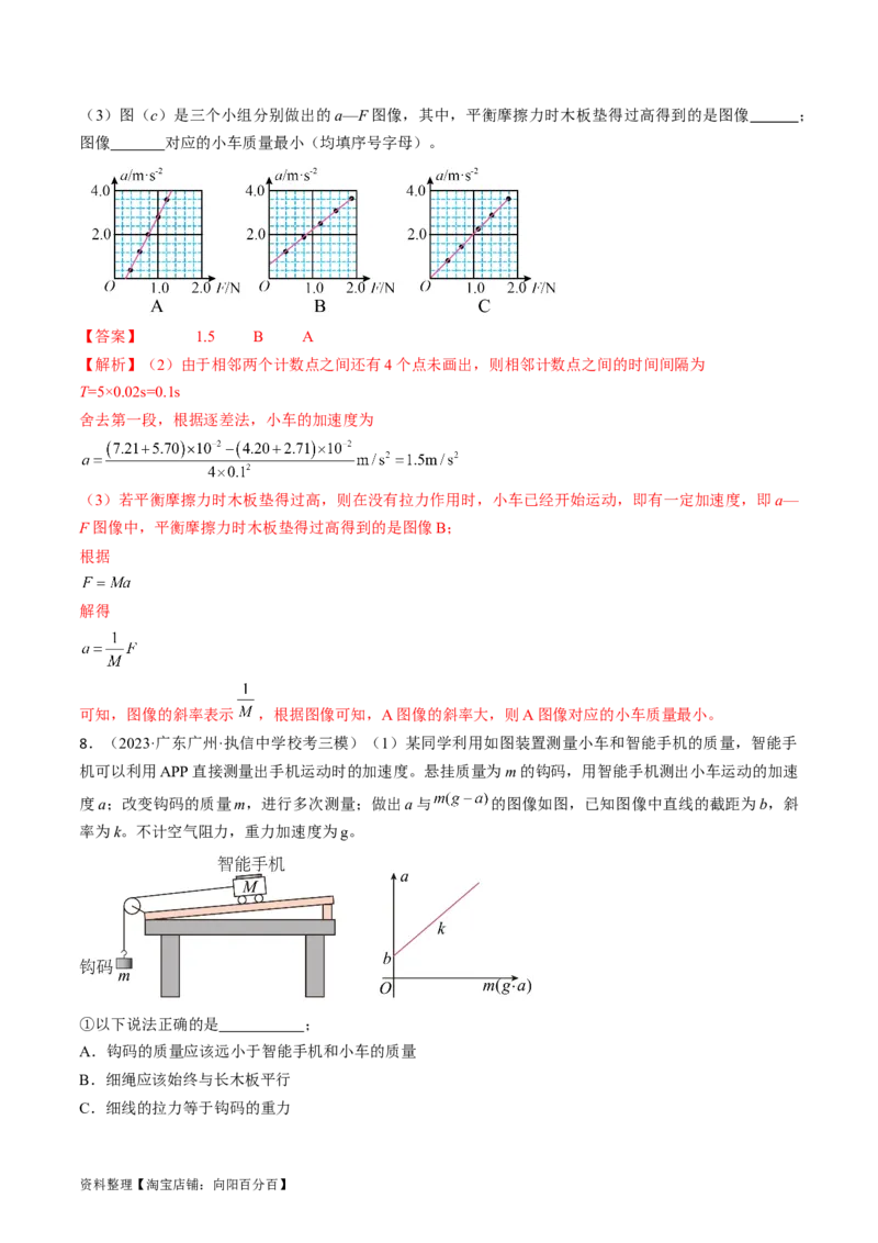 考点14探究加速度与力、质量的关系（解析版）_04高考物理_通用版（老高考）复习资料_2024年复习资料_完备战2024年高考物理一轮复习考点帮（全国通用）_答案解析版