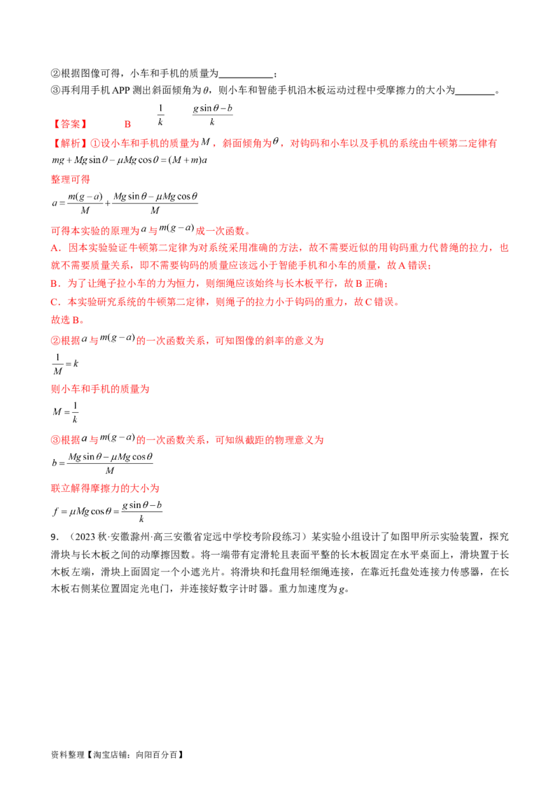考点14探究加速度与力、质量的关系（解析版）_04高考物理_通用版（老高考）复习资料_2024年复习资料_完备战2024年高考物理一轮复习考点帮（全国通用）_答案解析版