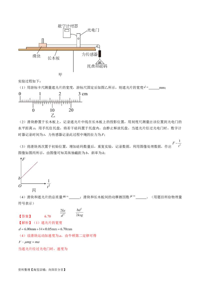 考点14探究加速度与力、质量的关系（解析版）_04高考物理_通用版（老高考）复习资料_2024年复习资料_完备战2024年高考物理一轮复习考点帮（全国通用）_答案解析版