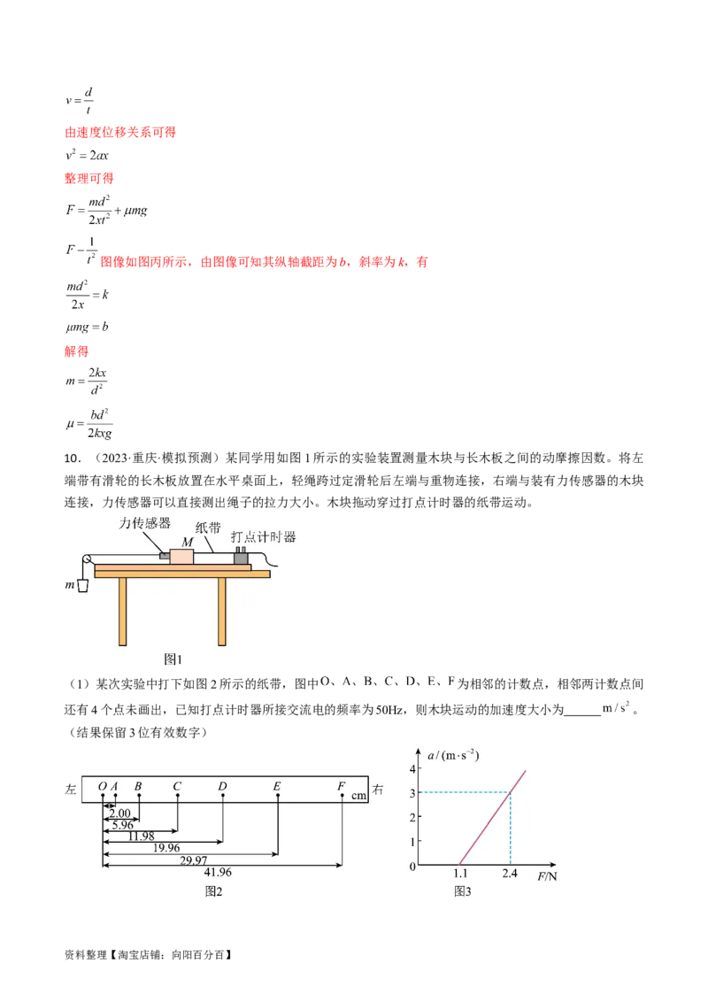 考点14探究加速度与力、质量的关系（解析版）_04高考物理_通用版（老高考）复习资料_2024年复习资料_完备战2024年高考物理一轮复习考点帮（全国通用）_答案解析版