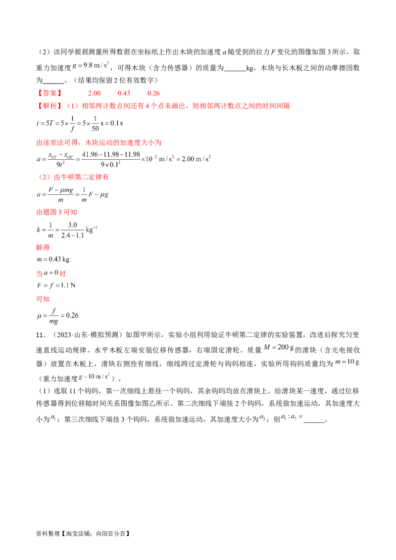 考点14探究加速度与力、质量的关系（解析版）_04高考物理_通用版（老高考）复习资料_2024年复习资料_完备战2024年高考物理一轮复习考点帮（全国通用）_答案解析版