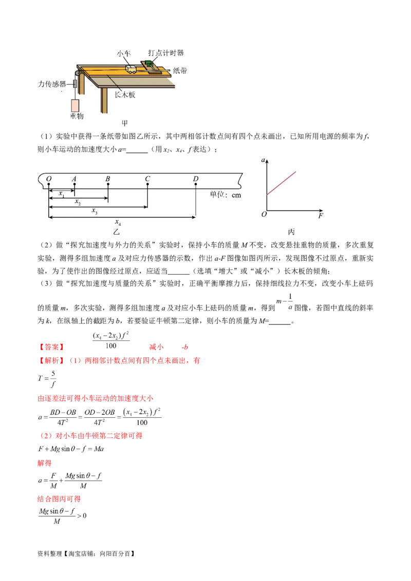 考点14探究加速度与力、质量的关系（解析版）_04高考物理_通用版（老高考）复习资料_2024年复习资料_完备战2024年高考物理一轮复习考点帮（全国通用）_答案解析版