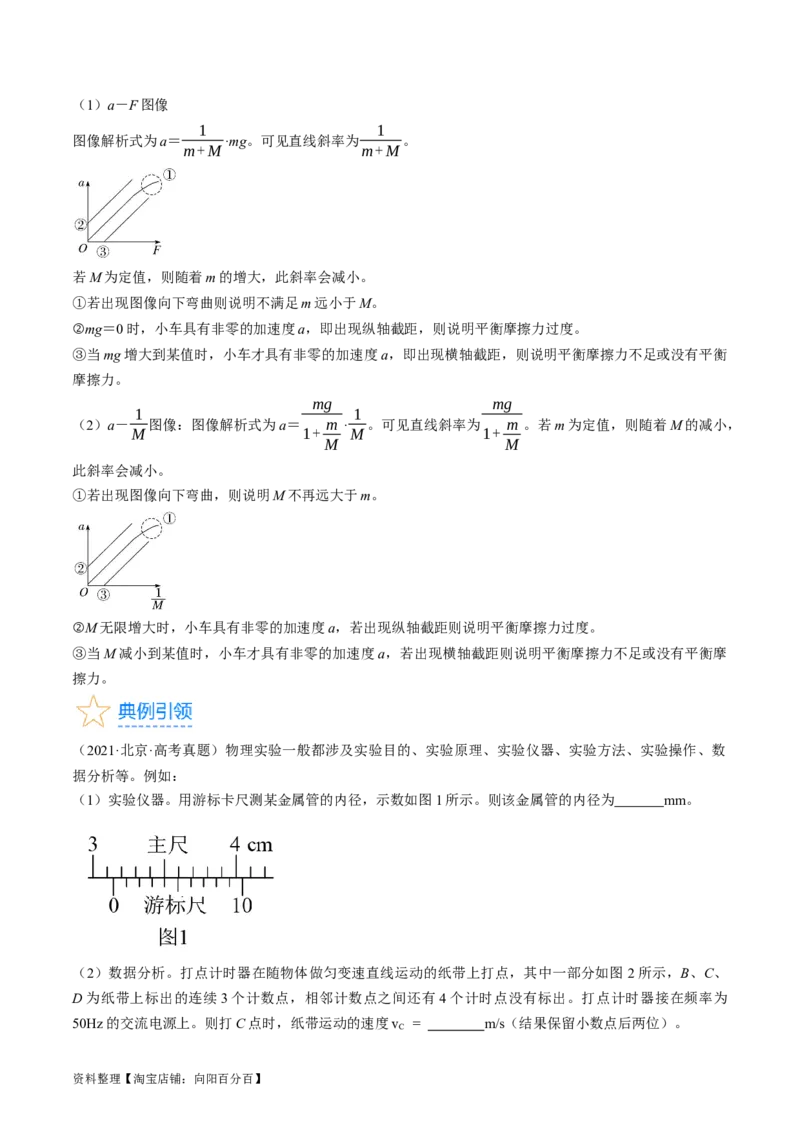考点14探究加速度与力、质量的关系（解析版）_04高考物理_通用版（老高考）复习资料_2024年复习资料_完备战2024年高考物理一轮复习考点帮（全国通用）_答案解析版