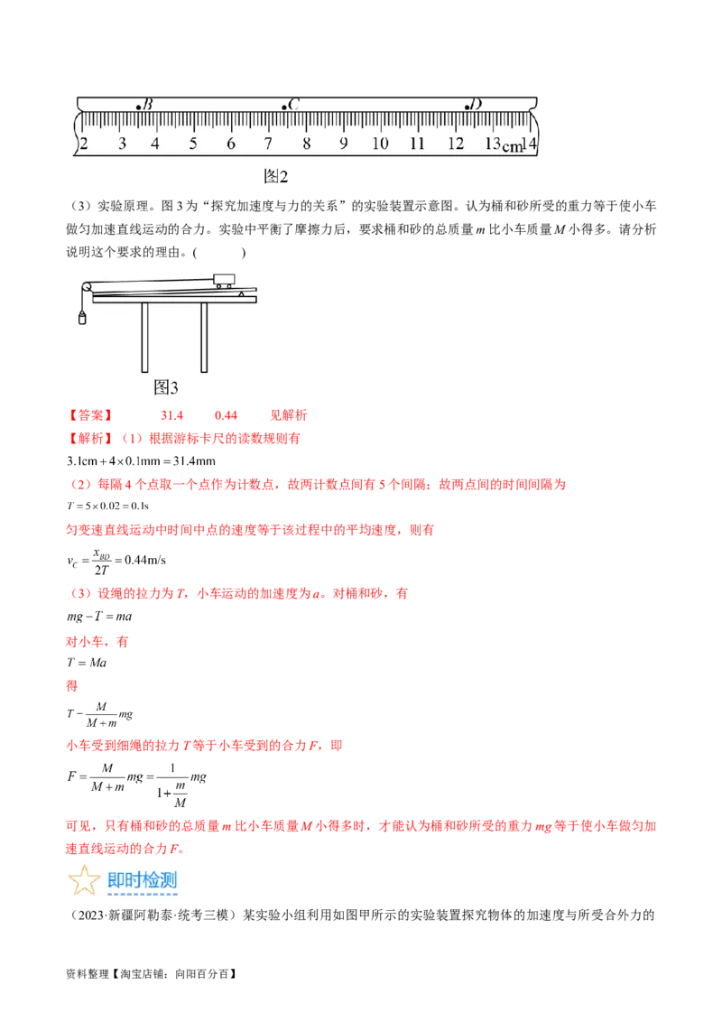 考点14探究加速度与力、质量的关系（解析版）_04高考物理_通用版（老高考）复习资料_2024年复习资料_完备战2024年高考物理一轮复习考点帮（全国通用）_答案解析版