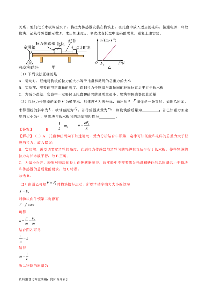考点14探究加速度与力、质量的关系（解析版）_04高考物理_通用版（老高考）复习资料_2024年复习资料_完备战2024年高考物理一轮复习考点帮（全国通用）_答案解析版