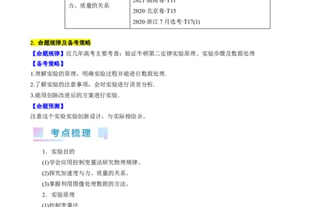考点14探究加速度与力、质量的关系（解析版）_04高考物理_通用版（老高考）复习资料_2024年复习资料_完备战2024年高考物理一轮复习考点帮（全国通用）_答案解析版