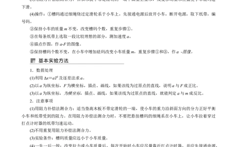 考点14探究加速度与力、质量的关系（解析版）_04高考物理_通用版（老高考）复习资料_2024年复习资料_完备战2024年高考物理一轮复习考点帮（全国通用）_答案解析版