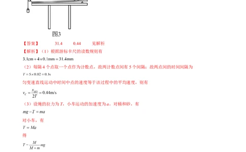 考点14探究加速度与力、质量的关系（解析版）_04高考物理_通用版（老高考）复习资料_2024年复习资料_完备战2024年高考物理一轮复习考点帮（全国通用）_答案解析版