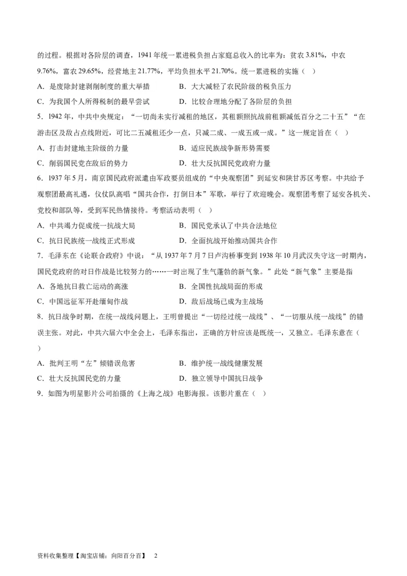 考点巩固卷08抗日战争与解放战争（原卷版）_07高考历史_新高考复习资料_2024年新高考复习资料_一轮复习资料_完2024年高考历史一轮复习考点通关卷（新高考通用）_考点巩固卷