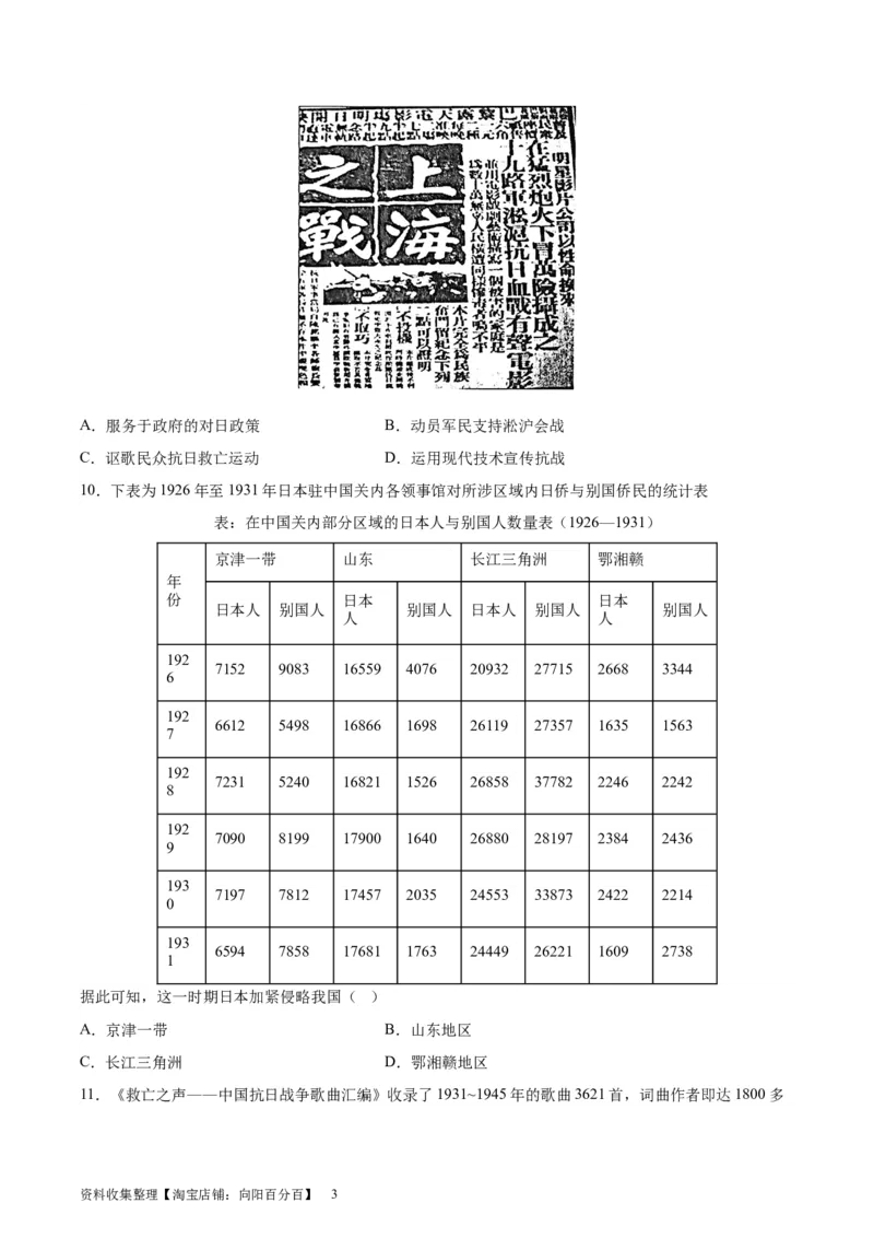 考点巩固卷08抗日战争与解放战争（原卷版）_07高考历史_新高考复习资料_2024年新高考复习资料_一轮复习资料_完2024年高考历史一轮复习考点通关卷（新高考通用）_考点巩固卷