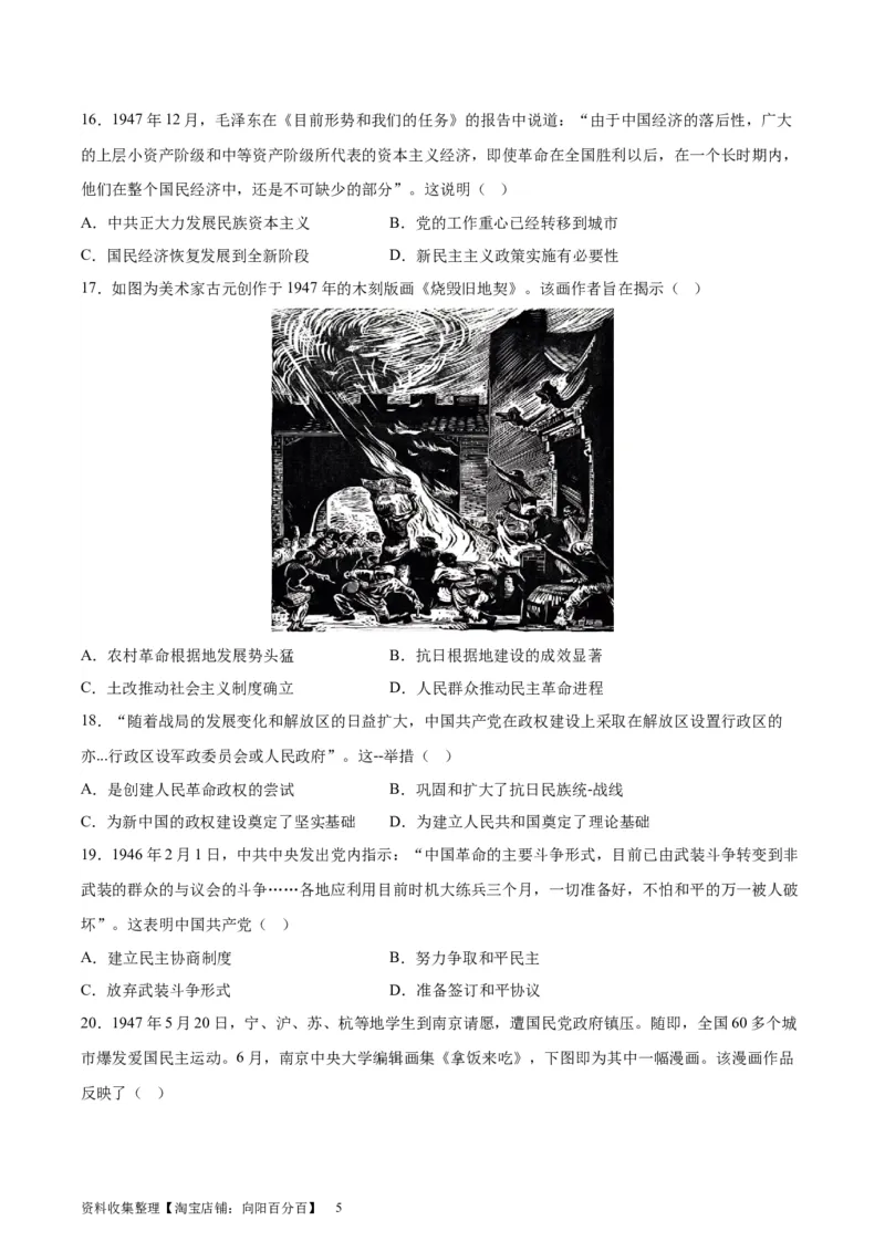 考点巩固卷08抗日战争与解放战争（原卷版）_07高考历史_新高考复习资料_2024年新高考复习资料_一轮复习资料_完2024年高考历史一轮复习考点通关卷（新高考通用）_考点巩固卷