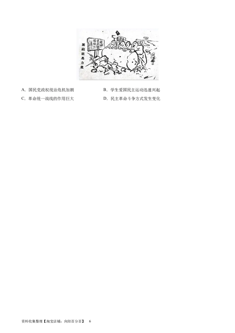 考点巩固卷08抗日战争与解放战争（原卷版）_07高考历史_新高考复习资料_2024年新高考复习资料_一轮复习资料_完2024年高考历史一轮复习考点通关卷（新高考通用）_考点巩固卷