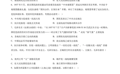 考点巩固卷08抗日战争与解放战争（原卷版）_07高考历史_新高考复习资料_2024年新高考复习资料_一轮复习资料_完2024年高考历史一轮复习考点通关卷（新高考通用）_考点巩固卷