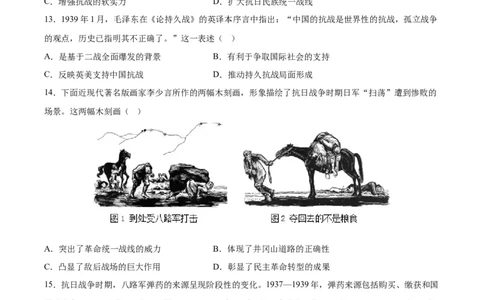 考点巩固卷08抗日战争与解放战争（原卷版）_07高考历史_新高考复习资料_2024年新高考复习资料_一轮复习资料_完2024年高考历史一轮复习考点通关卷（新高考通用）_考点巩固卷
