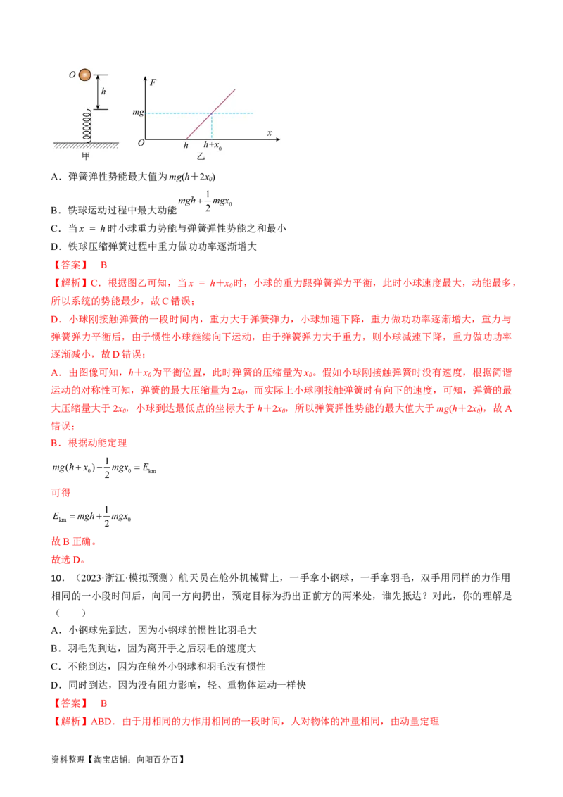 考点10牛顿运动定律（解析版）_04高考物理_通用版（老高考）复习资料_2024年复习资料_完备战2024年高考物理一轮复习考点帮（全国通用）_答案解析版