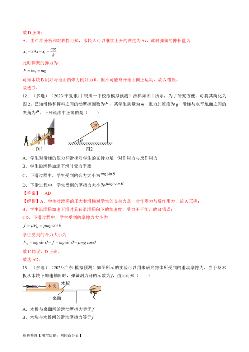 考点10牛顿运动定律（解析版）_04高考物理_通用版（老高考）复习资料_2024年复习资料_完备战2024年高考物理一轮复习考点帮（全国通用）_答案解析版