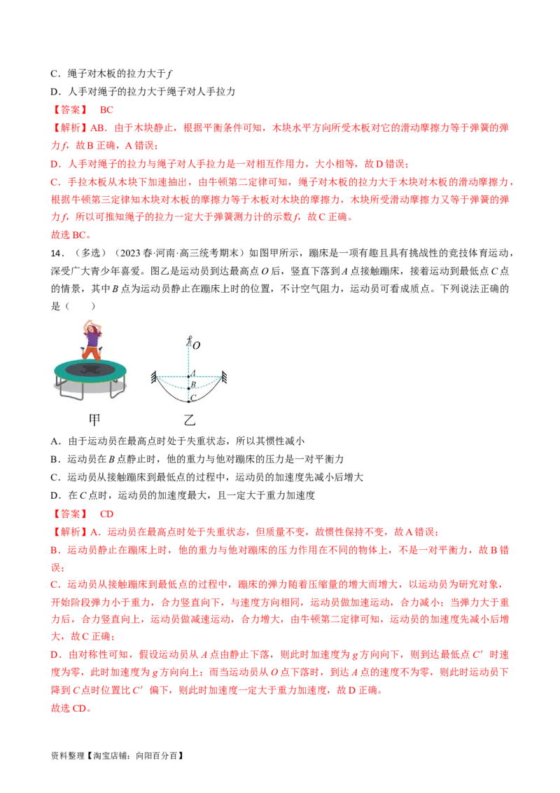 考点10牛顿运动定律（解析版）_04高考物理_通用版（老高考）复习资料_2024年复习资料_完备战2024年高考物理一轮复习考点帮（全国通用）_答案解析版