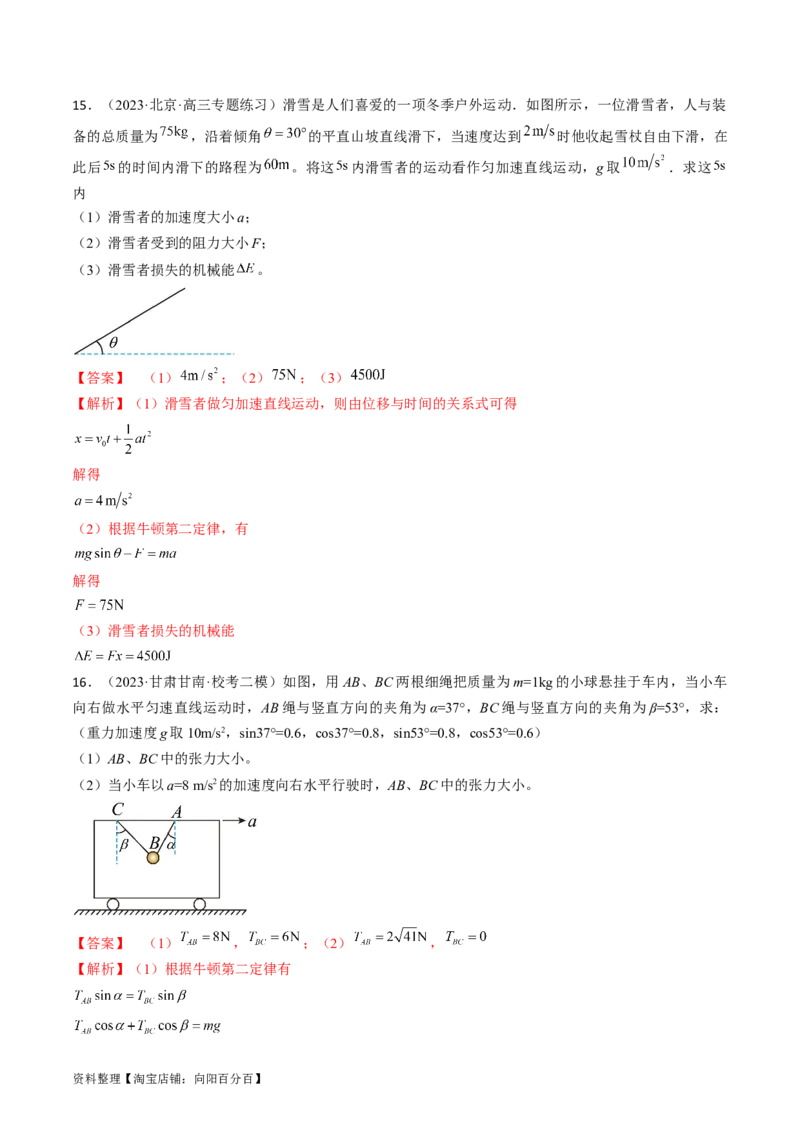 考点10牛顿运动定律（解析版）_04高考物理_通用版（老高考）复习资料_2024年复习资料_完备战2024年高考物理一轮复习考点帮（全国通用）_答案解析版