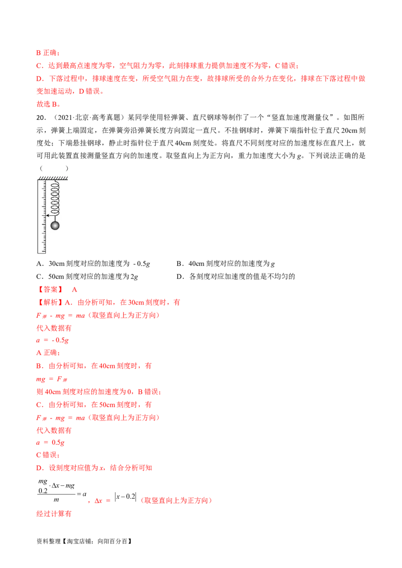 考点10牛顿运动定律（解析版）_04高考物理_通用版（老高考）复习资料_2024年复习资料_完备战2024年高考物理一轮复习考点帮（全国通用）_答案解析版