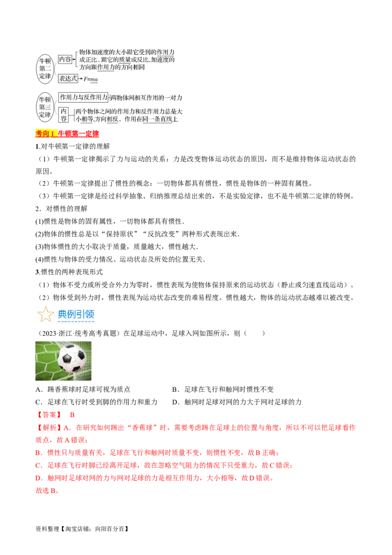 考点10牛顿运动定律（解析版）_04高考物理_通用版（老高考）复习资料_2024年复习资料_完备战2024年高考物理一轮复习考点帮（全国通用）_答案解析版