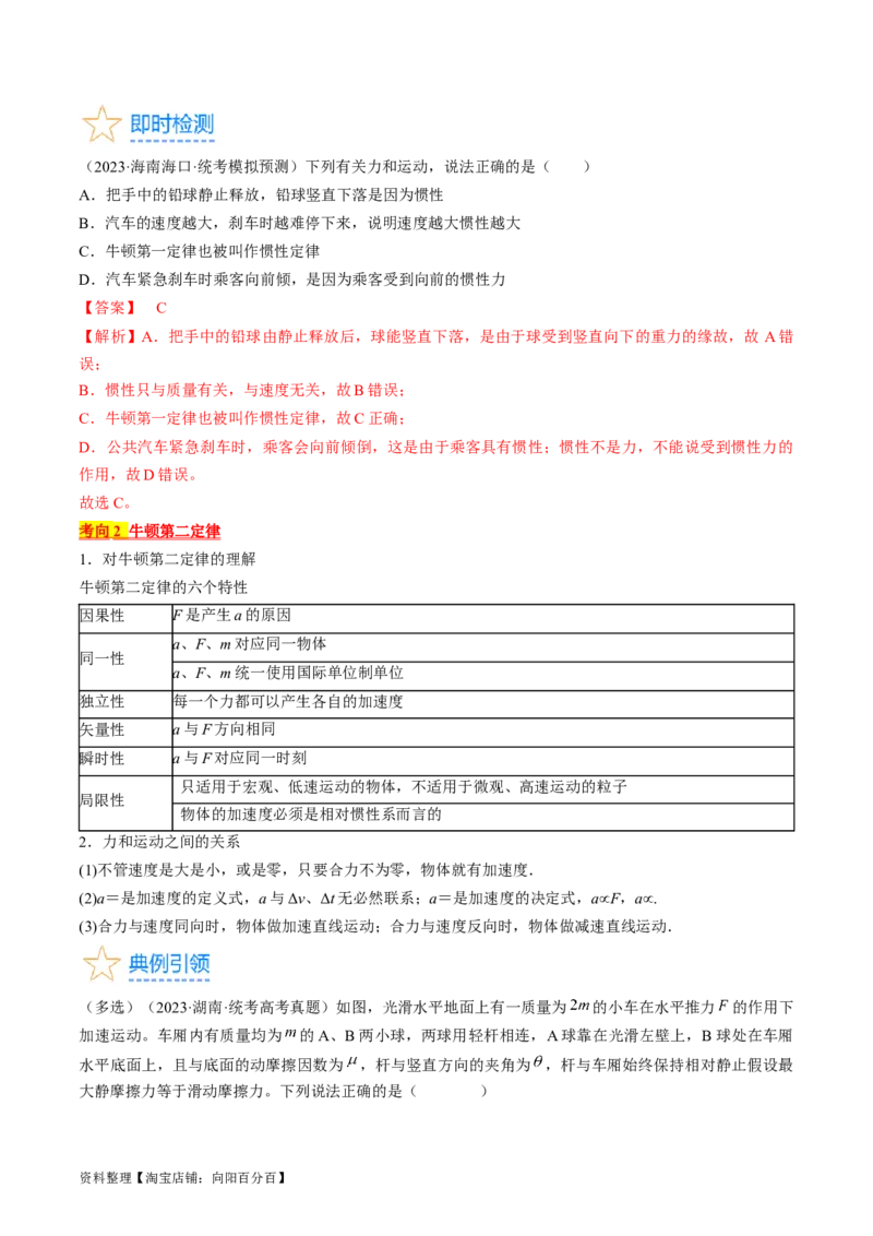 考点10牛顿运动定律（解析版）_04高考物理_通用版（老高考）复习资料_2024年复习资料_完备战2024年高考物理一轮复习考点帮（全国通用）_答案解析版