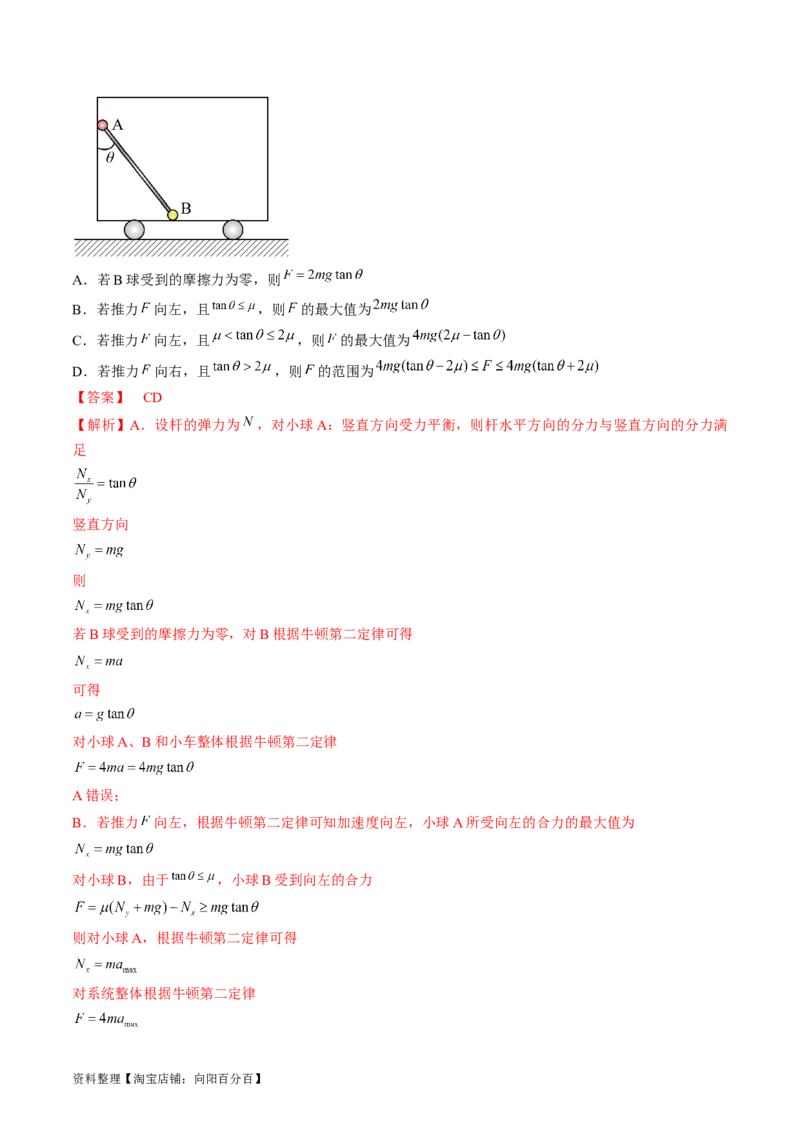 考点10牛顿运动定律（解析版）_04高考物理_通用版（老高考）复习资料_2024年复习资料_完备战2024年高考物理一轮复习考点帮（全国通用）_答案解析版