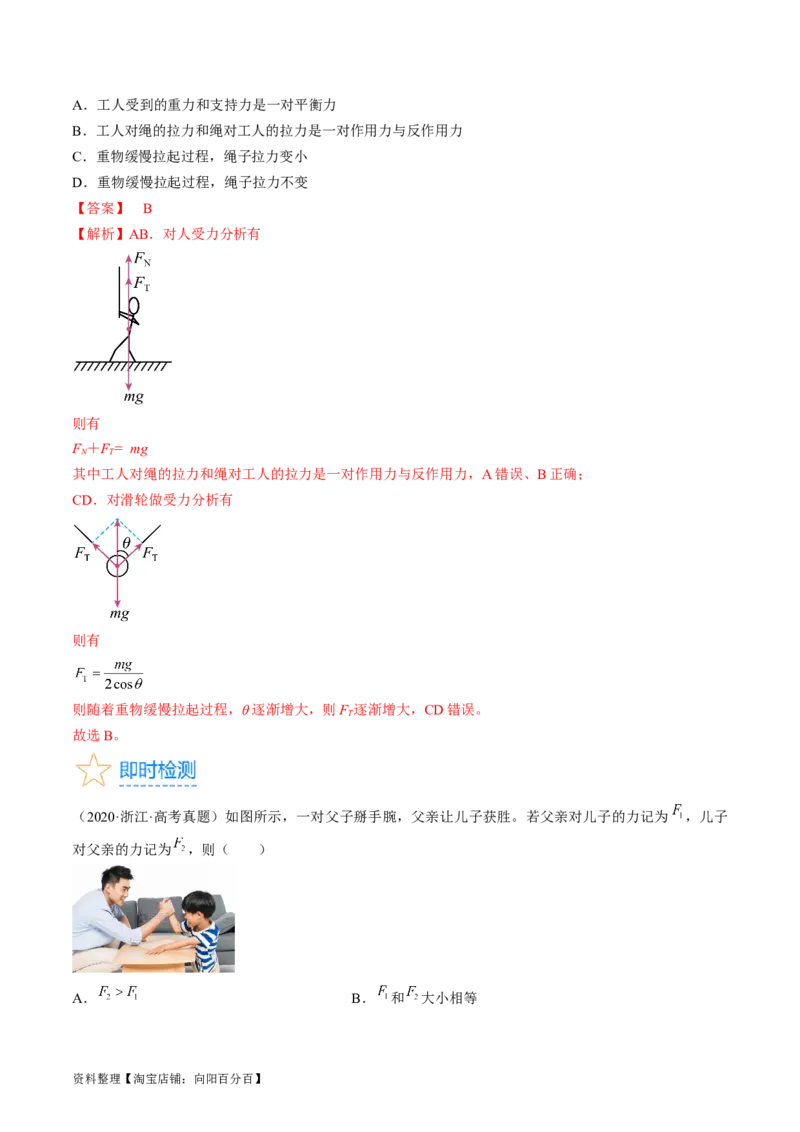 考点10牛顿运动定律（解析版）_04高考物理_通用版（老高考）复习资料_2024年复习资料_完备战2024年高考物理一轮复习考点帮（全国通用）_答案解析版