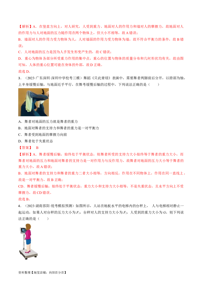 考点10牛顿运动定律（解析版）_04高考物理_通用版（老高考）复习资料_2024年复习资料_完备战2024年高考物理一轮复习考点帮（全国通用）_答案解析版