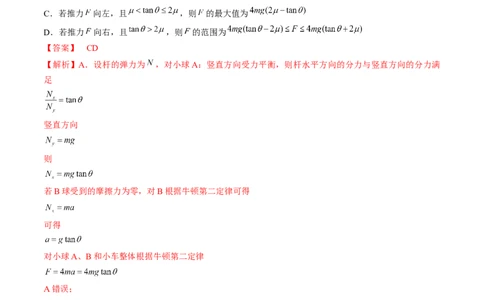 考点10牛顿运动定律（解析版）_04高考物理_通用版（老高考）复习资料_2024年复习资料_完备战2024年高考物理一轮复习考点帮（全国通用）_答案解析版