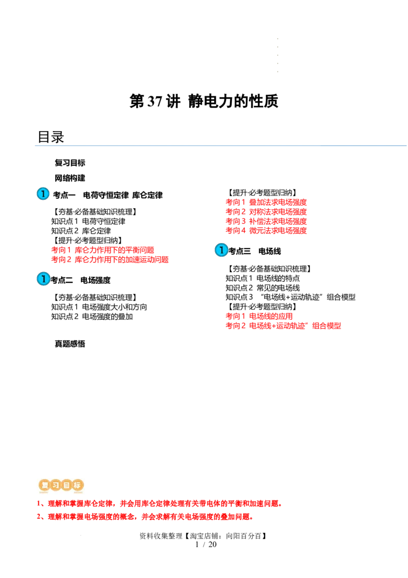 第37讲静电力的性质（讲义）（解析版）_04高考物理_新高考复习资料_2024新高考复习资料_一轮复习资料_2024年高考物理一轮复习讲练测（讲义+练习+课件）（新高考）_讲义+练习
