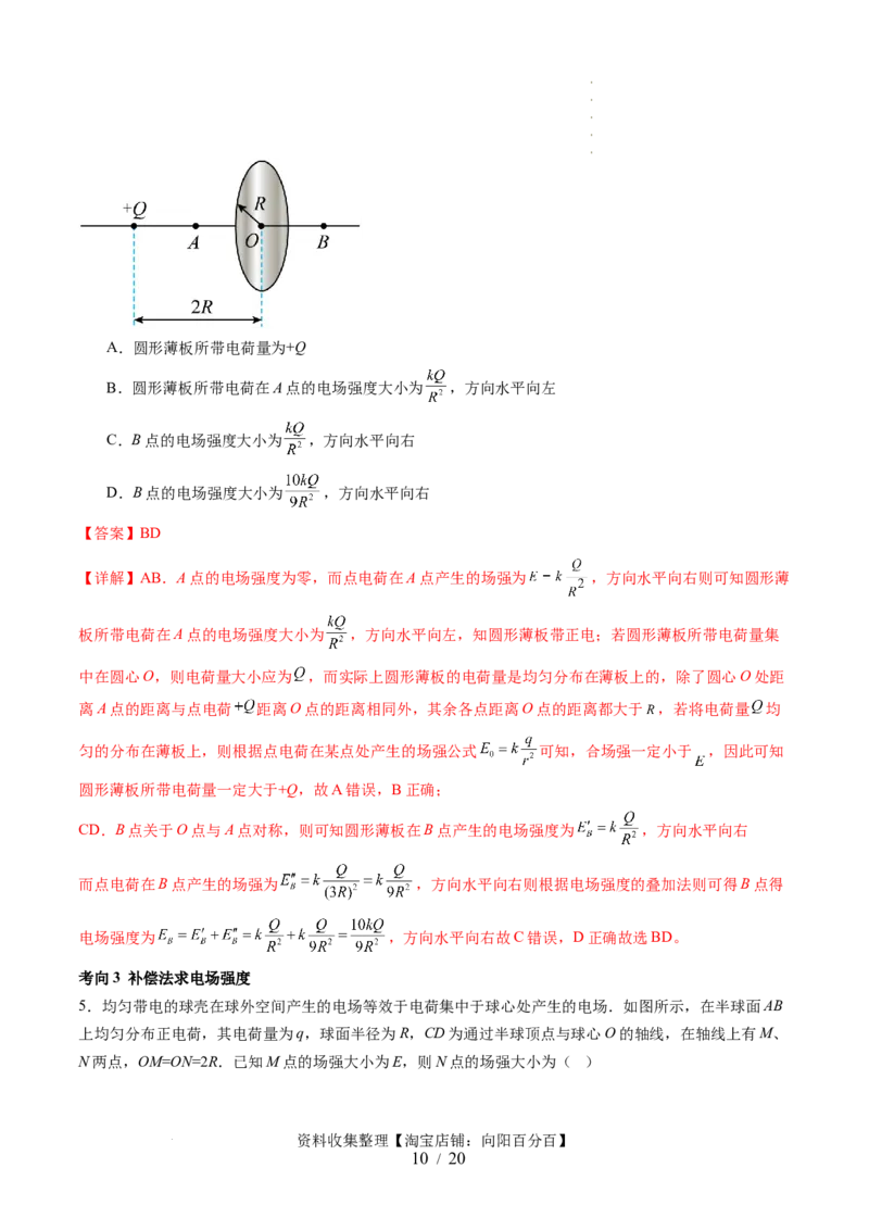 第37讲静电力的性质（讲义）（解析版）_04高考物理_新高考复习资料_2024新高考复习资料_一轮复习资料_2024年高考物理一轮复习讲练测（讲义+练习+课件）（新高考）_讲义+练习