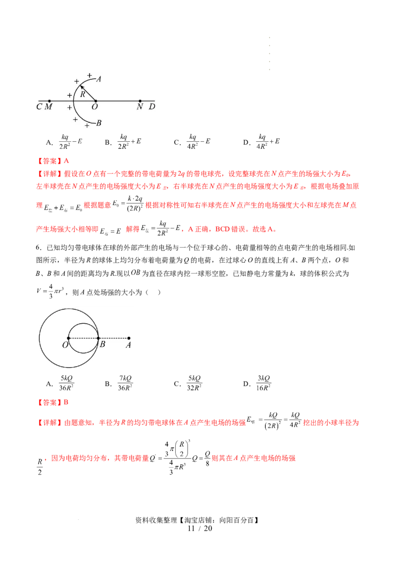 第37讲静电力的性质（讲义）（解析版）_04高考物理_新高考复习资料_2024新高考复习资料_一轮复习资料_2024年高考物理一轮复习讲练测（讲义+练习+课件）（新高考）_讲义+练习