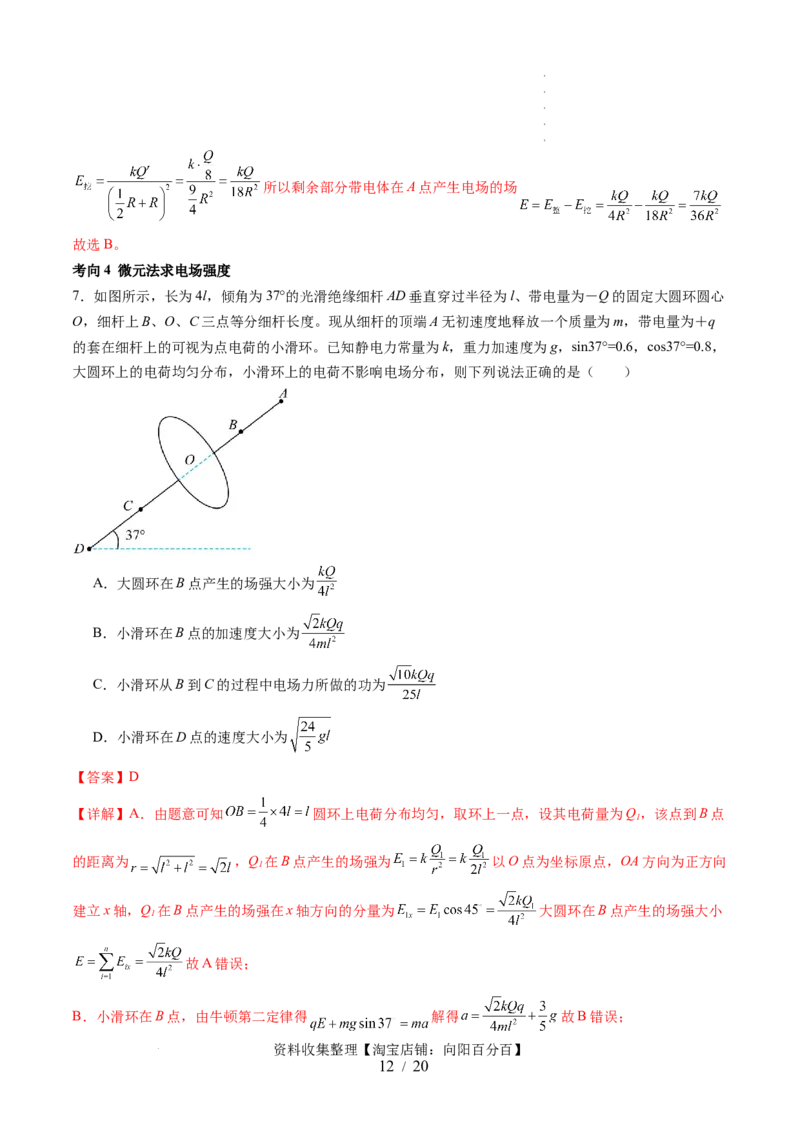 第37讲静电力的性质（讲义）（解析版）_04高考物理_新高考复习资料_2024新高考复习资料_一轮复习资料_2024年高考物理一轮复习讲练测（讲义+练习+课件）（新高考）_讲义+练习