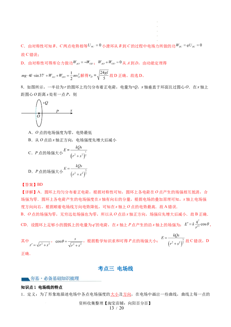 第37讲静电力的性质（讲义）（解析版）_04高考物理_新高考复习资料_2024新高考复习资料_一轮复习资料_2024年高考物理一轮复习讲练测（讲义+练习+课件）（新高考）_讲义+练习