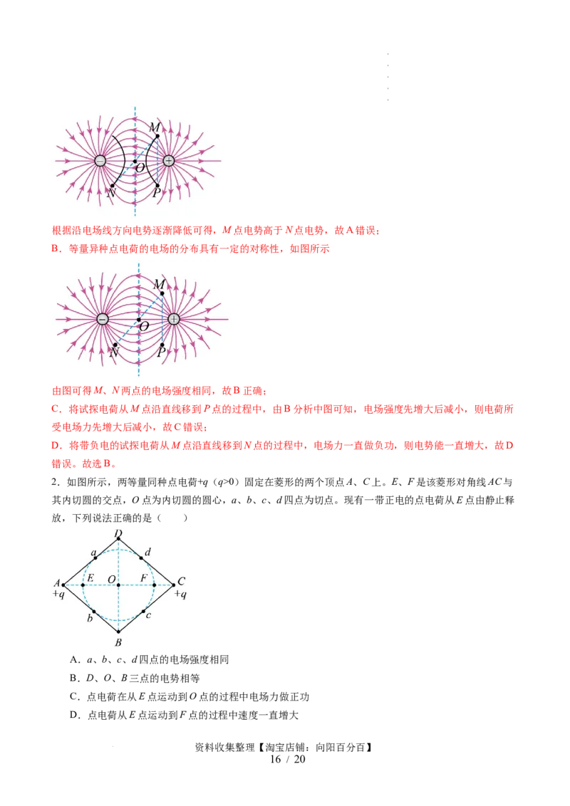 第37讲静电力的性质（讲义）（解析版）_04高考物理_新高考复习资料_2024新高考复习资料_一轮复习资料_2024年高考物理一轮复习讲练测（讲义+练习+课件）（新高考）_讲义+练习