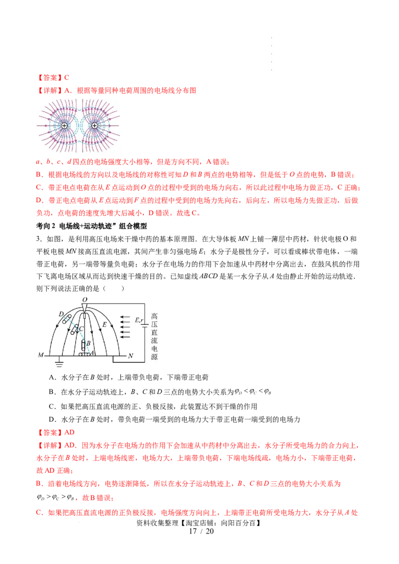 第37讲静电力的性质（讲义）（解析版）_04高考物理_新高考复习资料_2024新高考复习资料_一轮复习资料_2024年高考物理一轮复习讲练测（讲义+练习+课件）（新高考）_讲义+练习