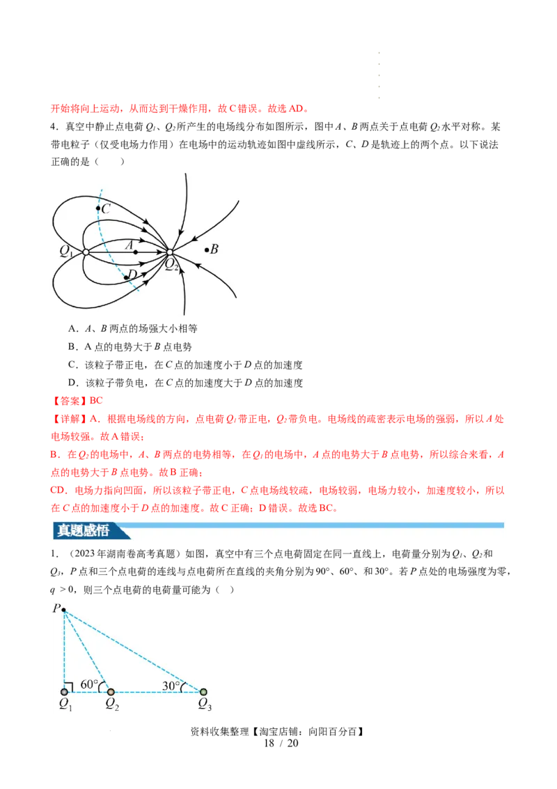 第37讲静电力的性质（讲义）（解析版）_04高考物理_新高考复习资料_2024新高考复习资料_一轮复习资料_2024年高考物理一轮复习讲练测（讲义+练习+课件）（新高考）_讲义+练习