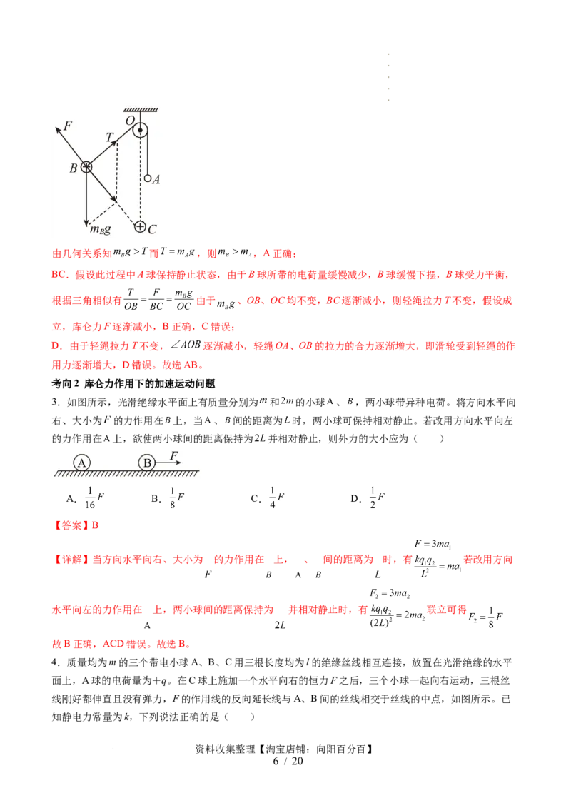 第37讲静电力的性质（讲义）（解析版）_04高考物理_新高考复习资料_2024新高考复习资料_一轮复习资料_2024年高考物理一轮复习讲练测（讲义+练习+课件）（新高考）_讲义+练习