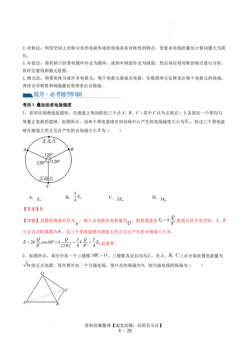 第37讲静电力的性质（讲义）（解析版）_04高考物理_新高考复习资料_2024新高考复习资料_一轮复习资料_2024年高考物理一轮复习讲练测（讲义+练习+课件）（新高考）_讲义+练习