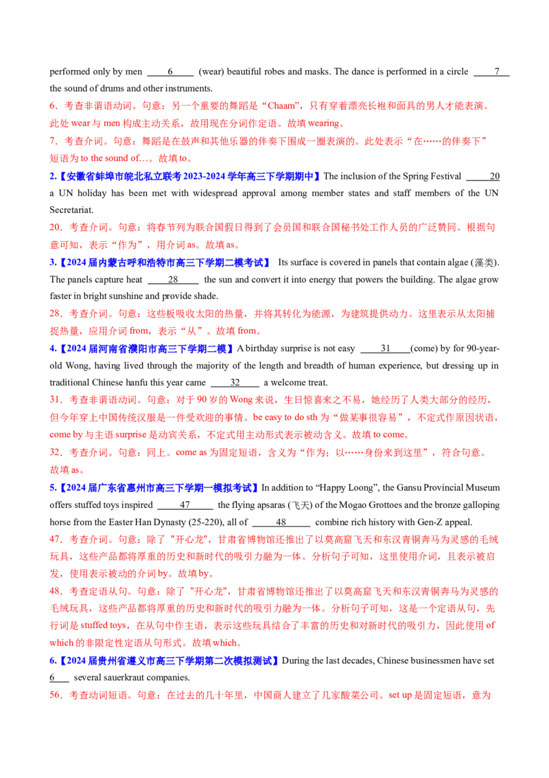 考点04介词（短语)（核心考点精讲精练）-备战2025年高考英语一轮复习考点帮（新高考通用）（解析版）_03高考英语_新高考复习资料_2025年新高考复习
