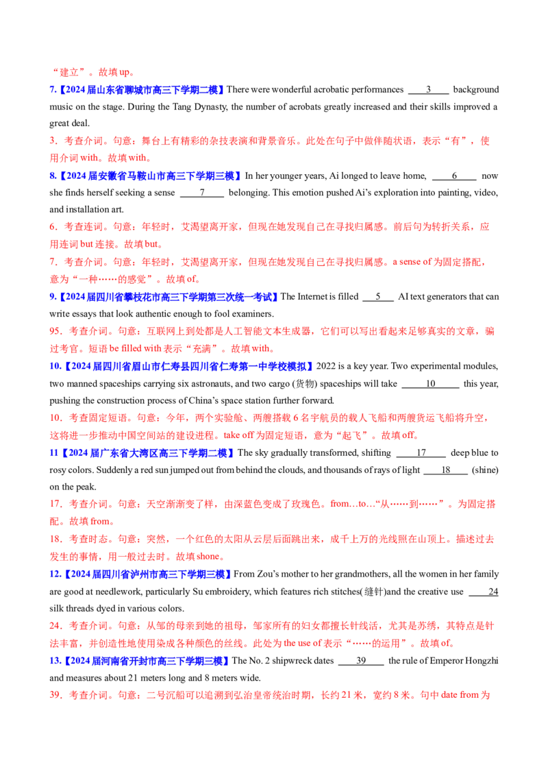 考点04介词（短语)（核心考点精讲精练）-备战2025年高考英语一轮复习考点帮（新高考通用）（解析版）_03高考英语_新高考复习资料_2025年新高考复习