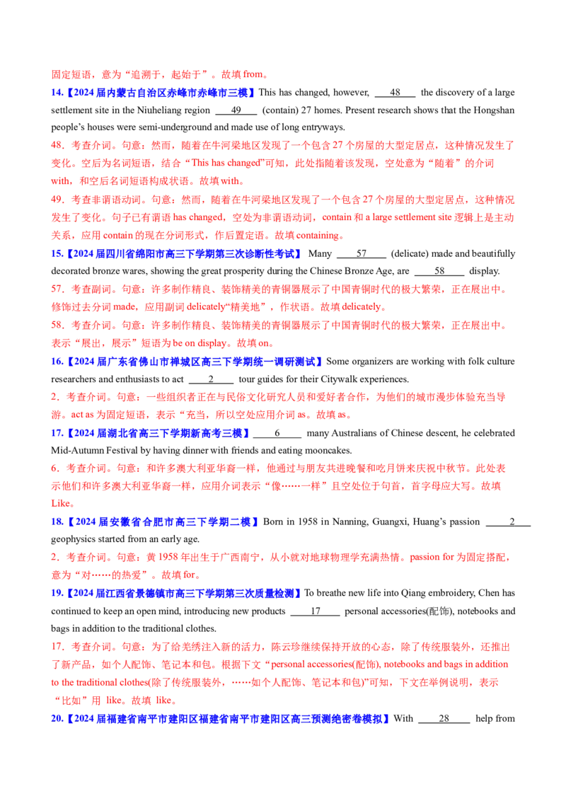 考点04介词（短语)（核心考点精讲精练）-备战2025年高考英语一轮复习考点帮（新高考通用）（解析版）_03高考英语_新高考复习资料_2025年新高考复习