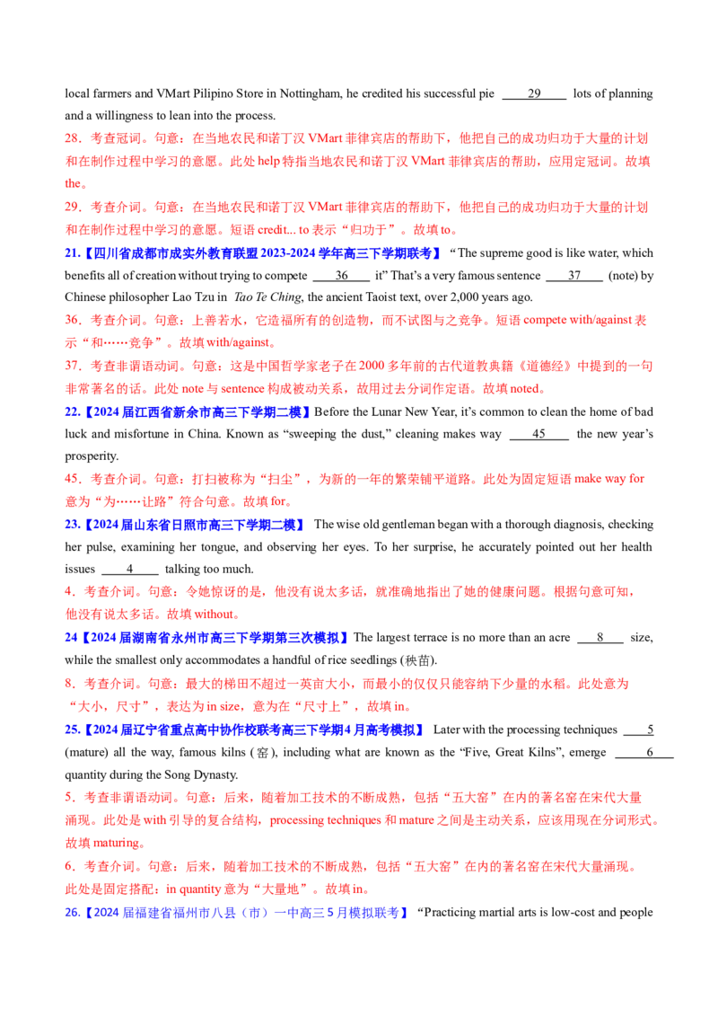考点04介词（短语)（核心考点精讲精练）-备战2025年高考英语一轮复习考点帮（新高考通用）（解析版）_03高考英语_新高考复习资料_2025年新高考复习