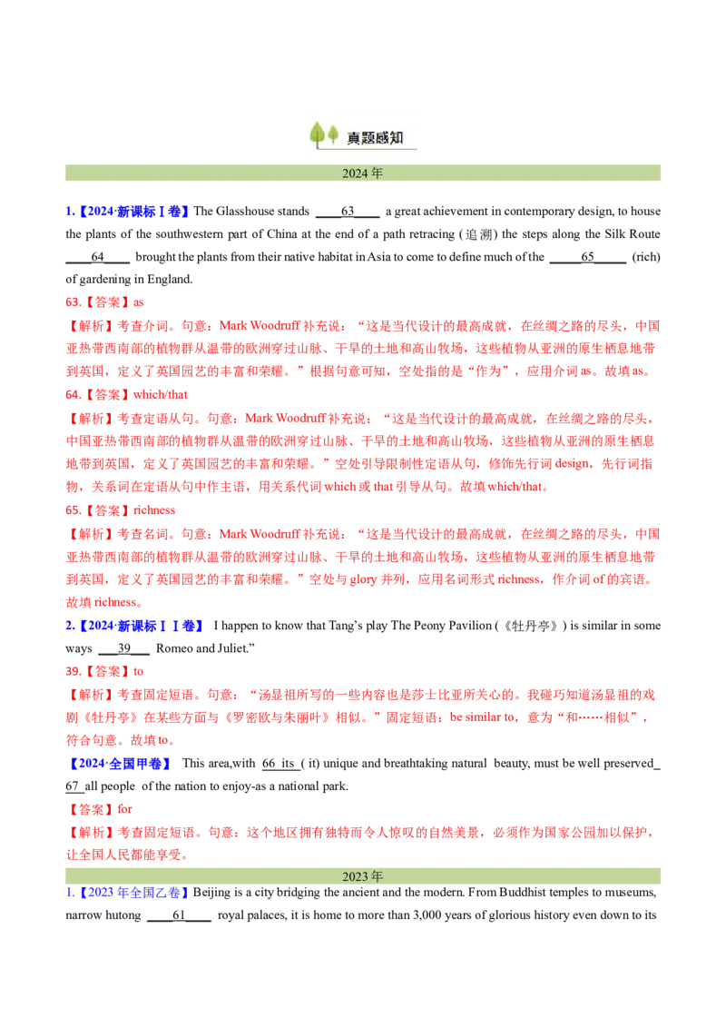 考点04介词（短语)（核心考点精讲精练）-备战2025年高考英语一轮复习考点帮（新高考通用）（解析版）_03高考英语_新高考复习资料_2025年新高考复习