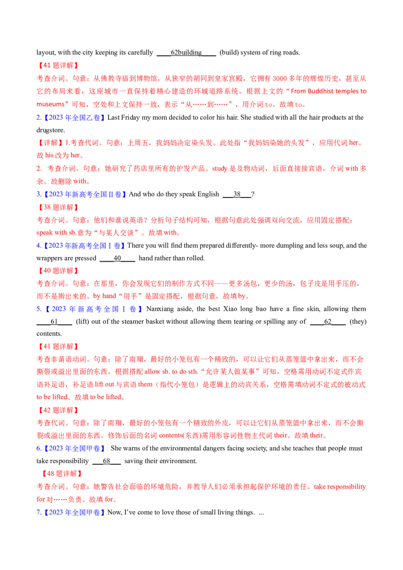 考点04介词（短语)（核心考点精讲精练）-备战2025年高考英语一轮复习考点帮（新高考通用）（解析版）_03高考英语_新高考复习资料_2025年新高考复习
