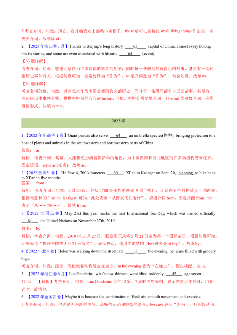 考点04介词（短语)（核心考点精讲精练）-备战2025年高考英语一轮复习考点帮（新高考通用）（解析版）_03高考英语_新高考复习资料_2025年新高考复习