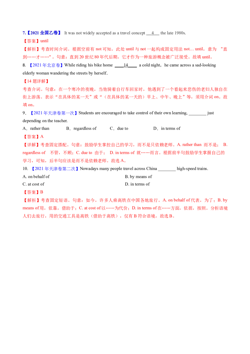 考点04介词（短语)（核心考点精讲精练）-备战2025年高考英语一轮复习考点帮（新高考通用）（解析版）_03高考英语_新高考复习资料_2025年新高考复习