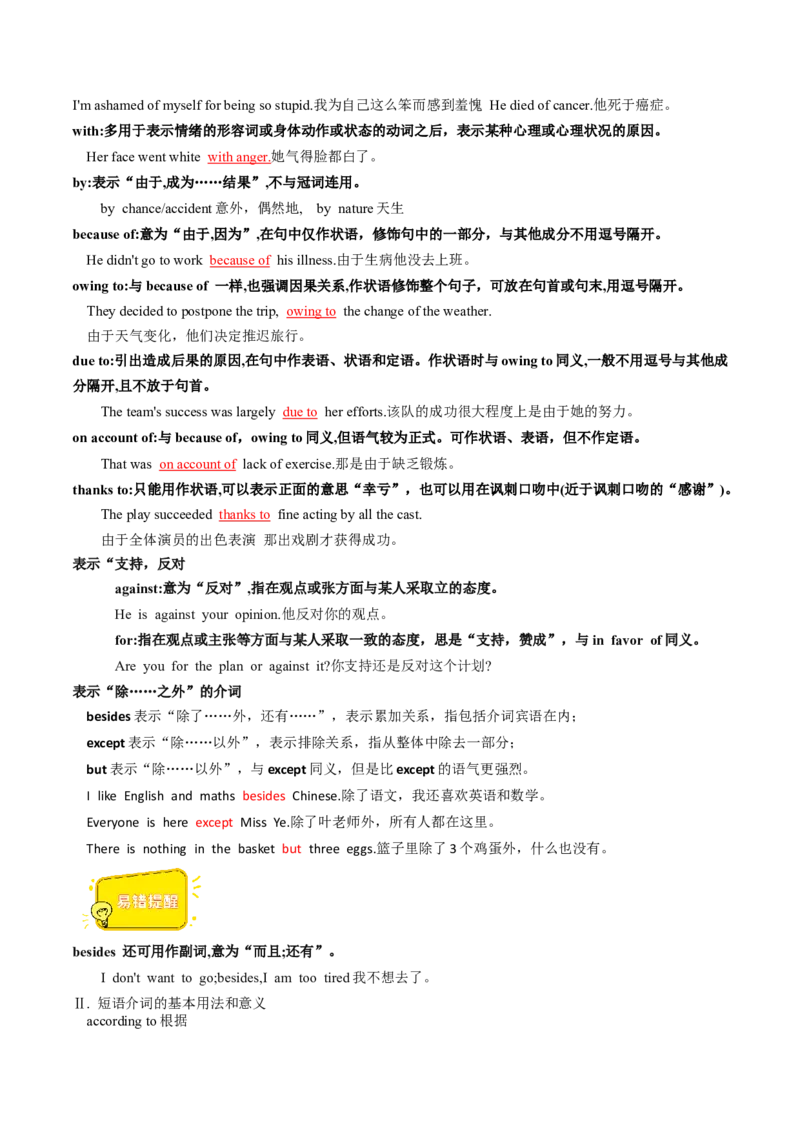 考点04介词（短语)（核心考点精讲精练）-备战2025年高考英语一轮复习考点帮（新高考通用）（解析版）_03高考英语_新高考复习资料_2025年新高考复习